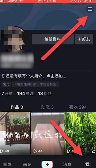OPPO手機(jī)抖音怎么設(shè)置禁止下載？