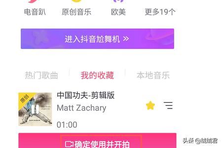 抖音怎么用收藏的音樂(lè)拍視頻？