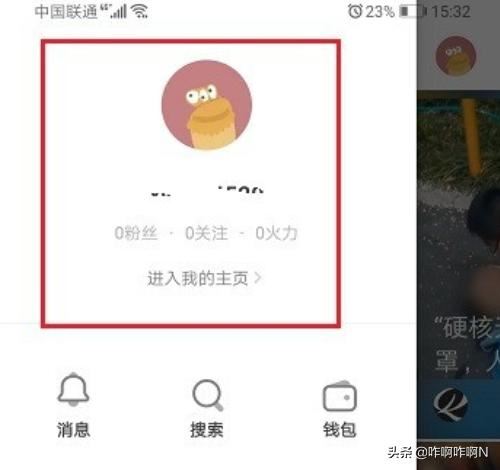 抖音火山版怎么切換賬號？