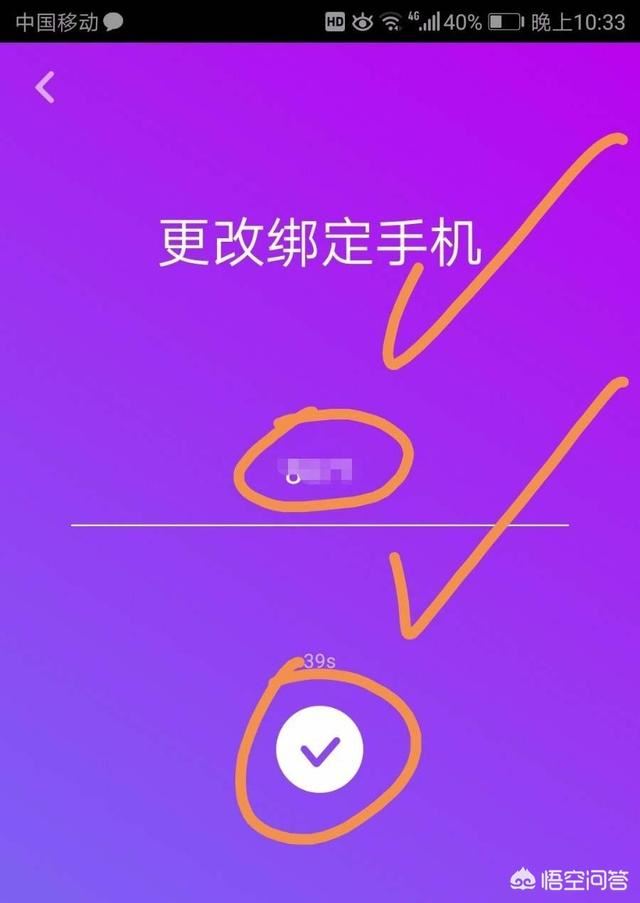 抖音極速版怎么更換綁定的手機號？
