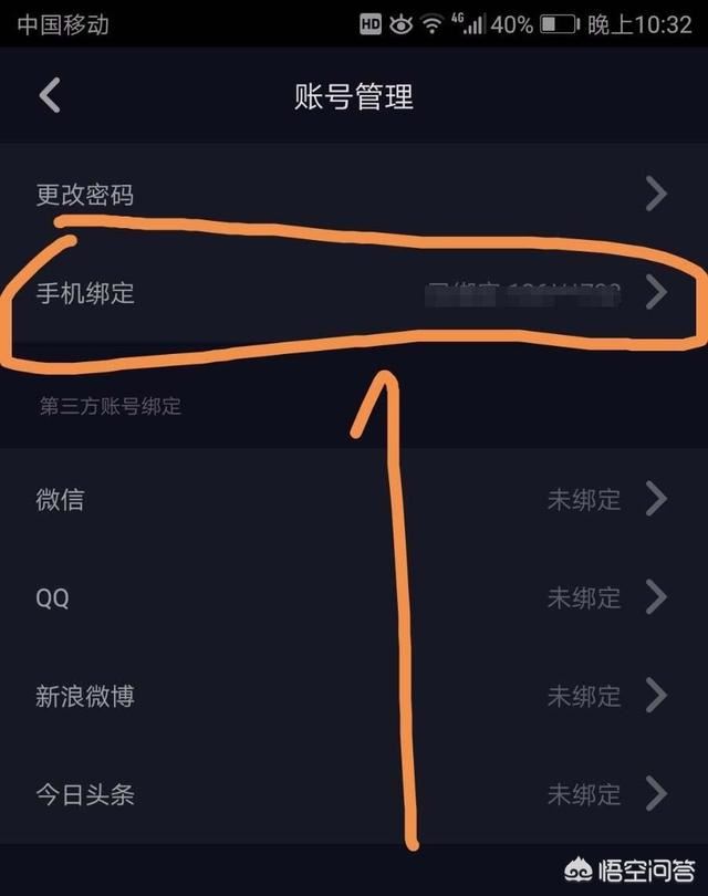 抖音極速版怎么更換綁定的手機號？