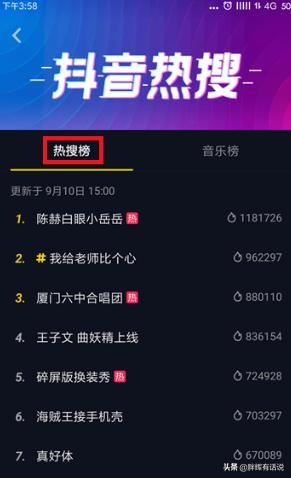 抖音怎么查看熱搜榜，抖音熱搜榜在哪？