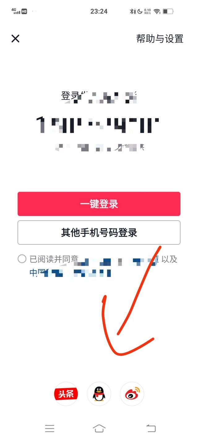 抖音極速版怎么切換號(hào)？