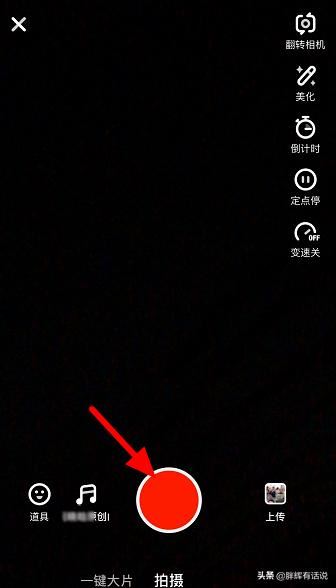 抖音火山版怎么拍同款視頻？