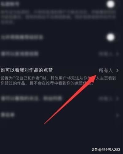 抖音怎么不讓別人看我的喜歡？