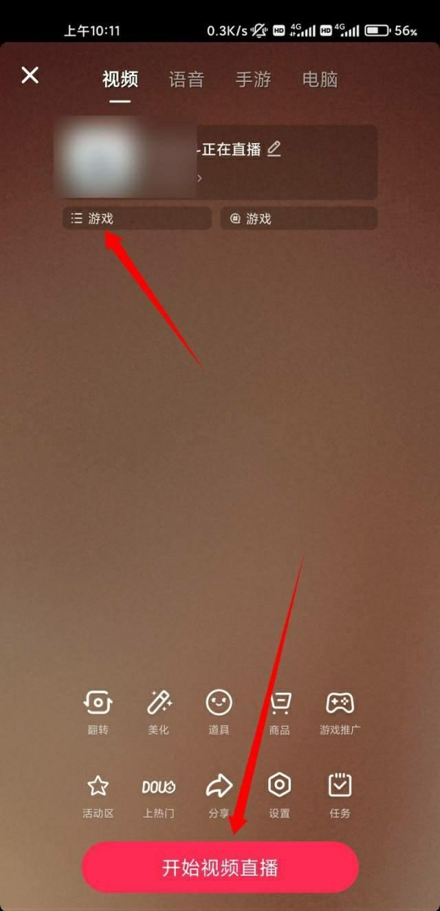 抖音如何直播cf？