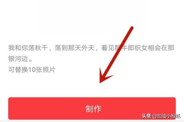 抖音里面我和你蕩秋千卡點(diǎn)特效視頻怎么制作？