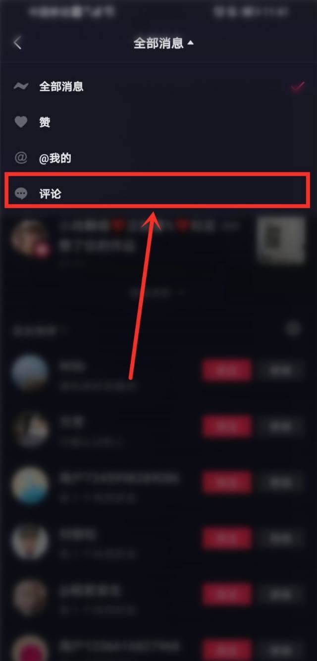 抖音怎么查給別人評論過的？