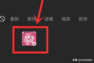 抖音中媽媽和母親節(jié)快樂特效怎么弄？