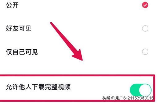抖音如何設(shè)置別人不能下直接下載自己的視頻？
