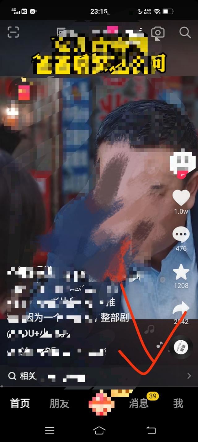 抖音極速版怎么切換號(hào)？