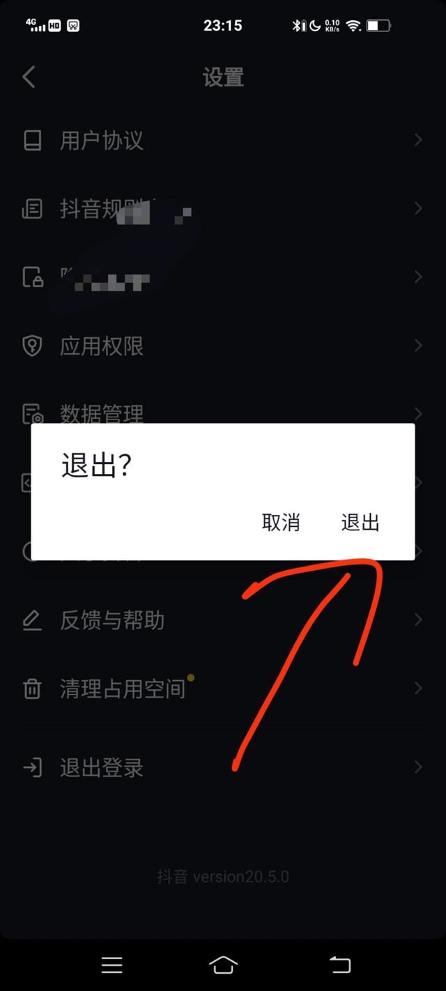 抖音極速版怎么切換號(hào)？