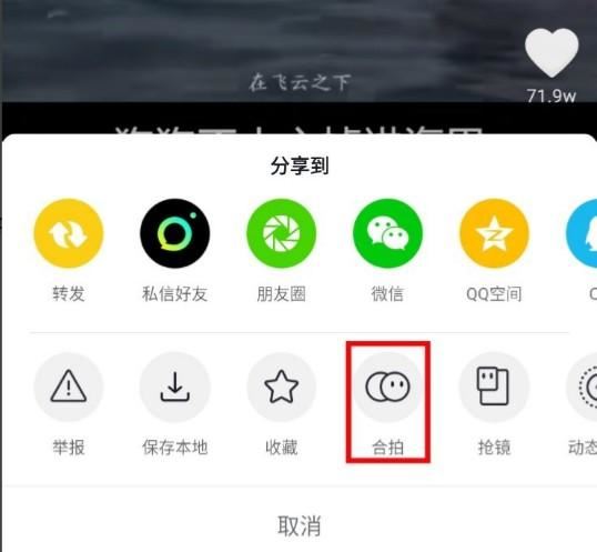 抖音如何與別人合拍？