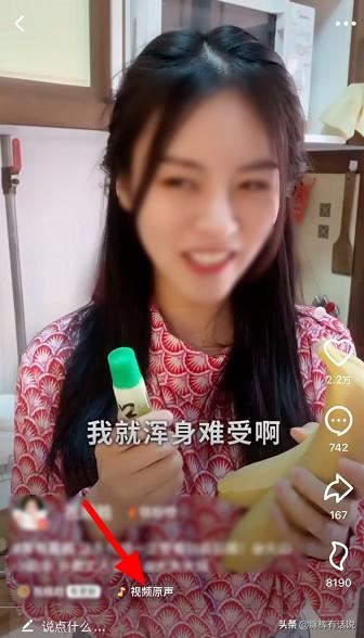 抖音火山版怎么拍同款視頻？