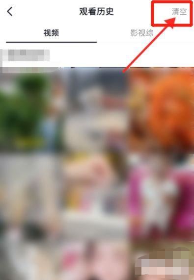 看過的視頻怎樣清理？