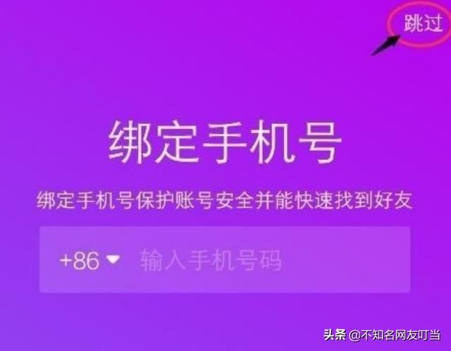 抖音注冊(cè)怎么跳過(guò)手機(jī)綁定？