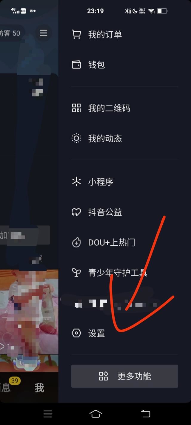 抖音極速版怎么切換號(hào)？
