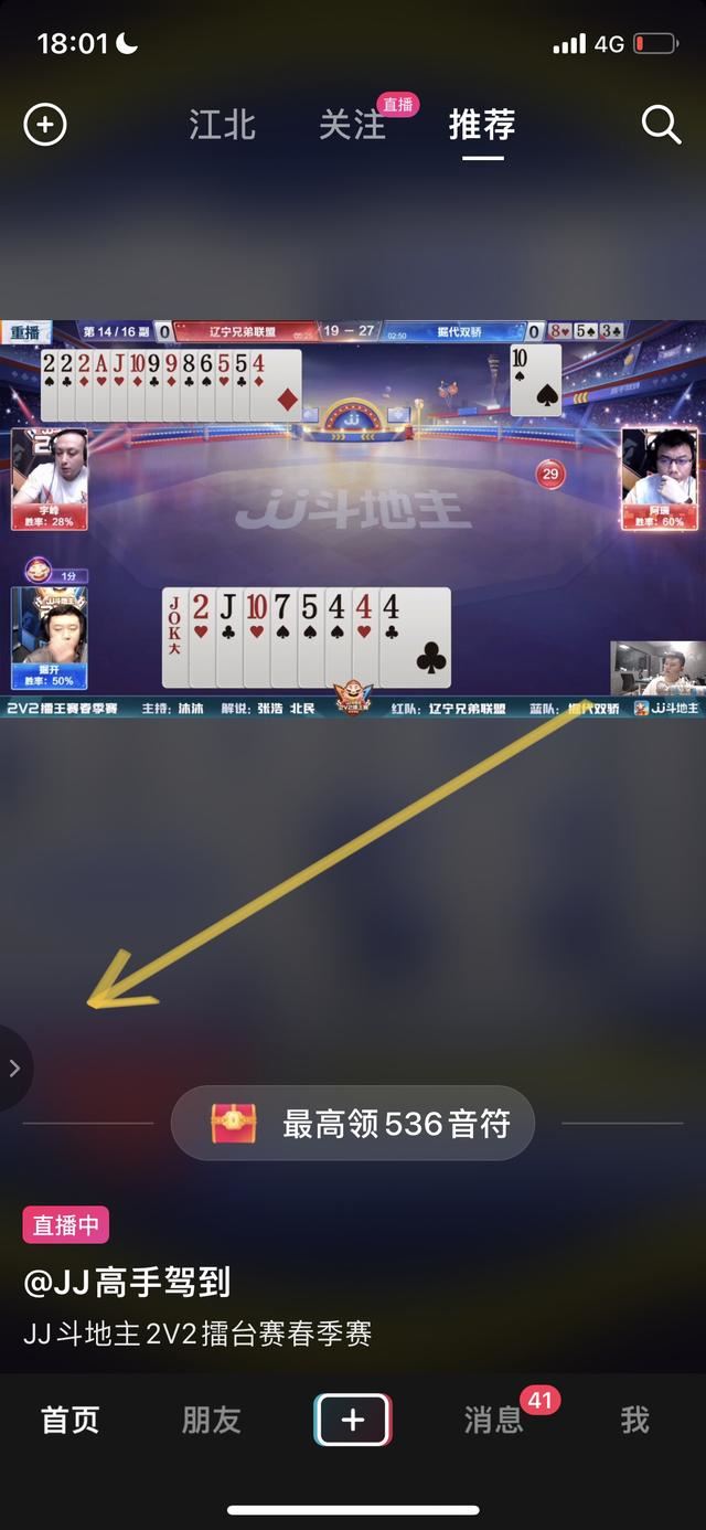 抖音左下角出現(xiàn)收起怎么弄掉？