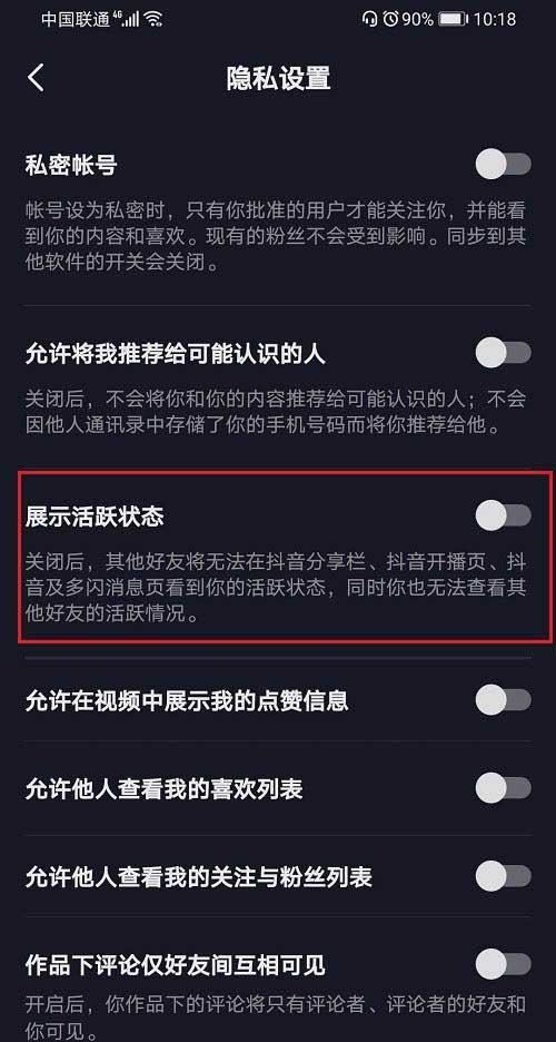 抖音極速版如何隱藏在線？