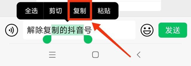 抖音號已復制怎么解除呢？