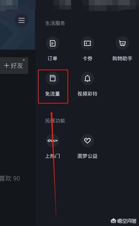 抖音，如何設置使用流量時，能直接播放視頻？