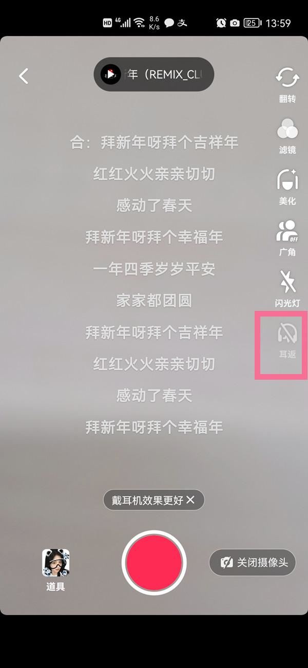 抖音KTV如何設(shè)置耳機(jī)返聽？