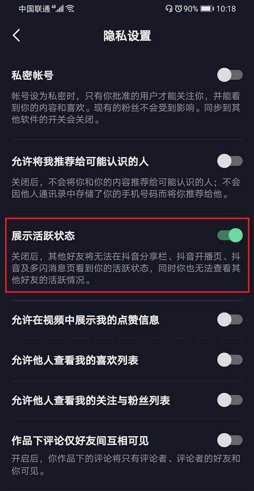 抖音極速版如何隱藏在線？
