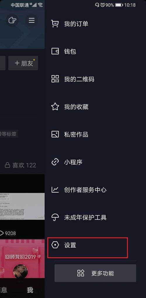 抖音極速版如何隱藏在線？