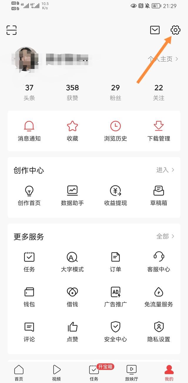 怎么關(guān)閉頭條視頻同步到抖音上？