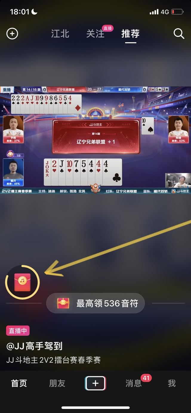 抖音左下角出現(xiàn)收起怎么弄掉？