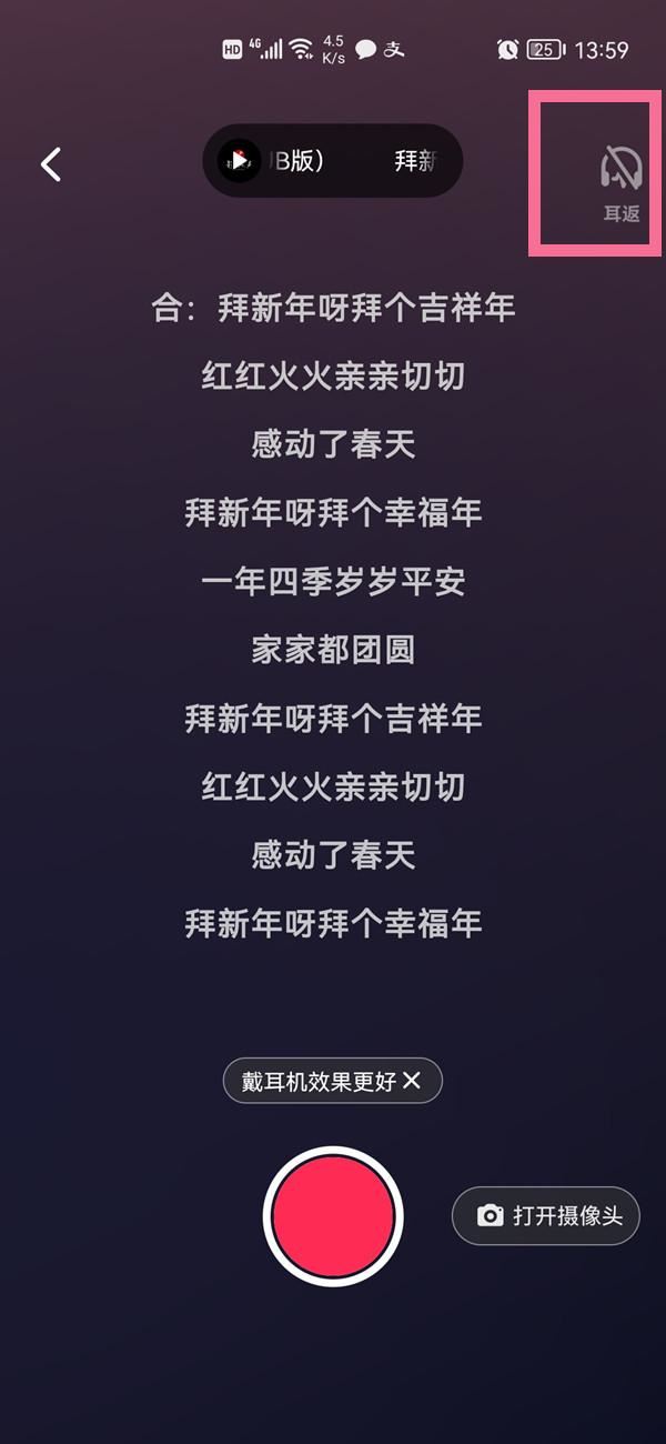 抖音KTV如何設(shè)置耳機(jī)返聽？