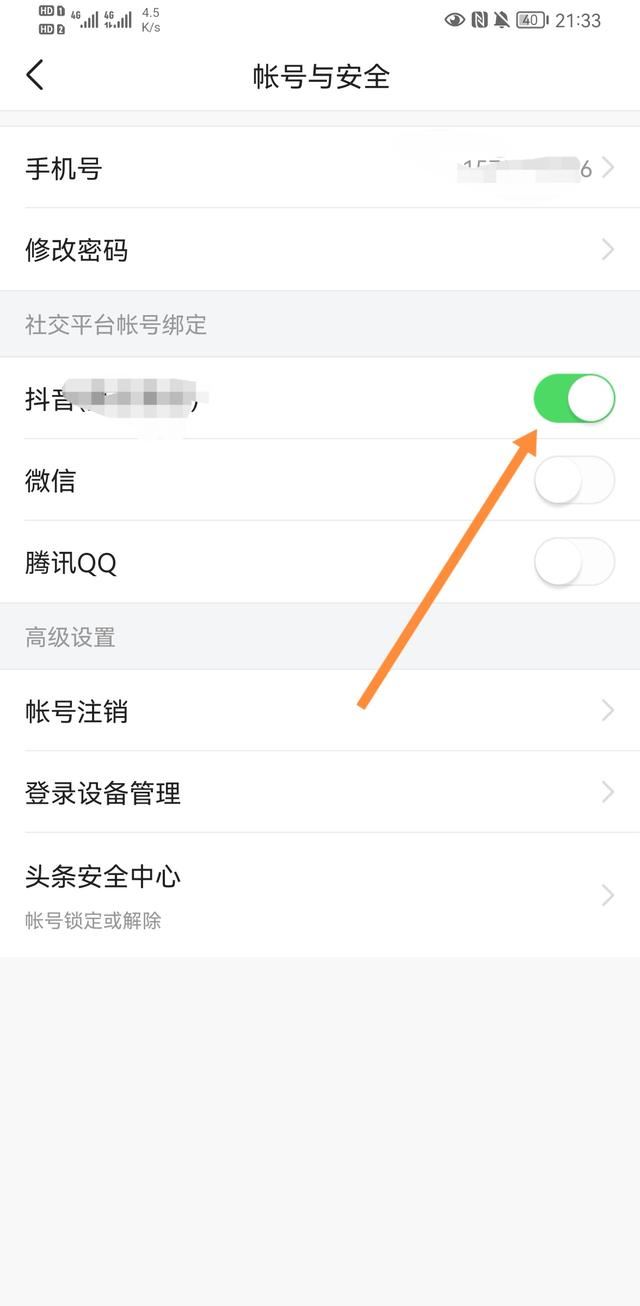 怎么關(guān)閉頭條視頻同步到抖音上？