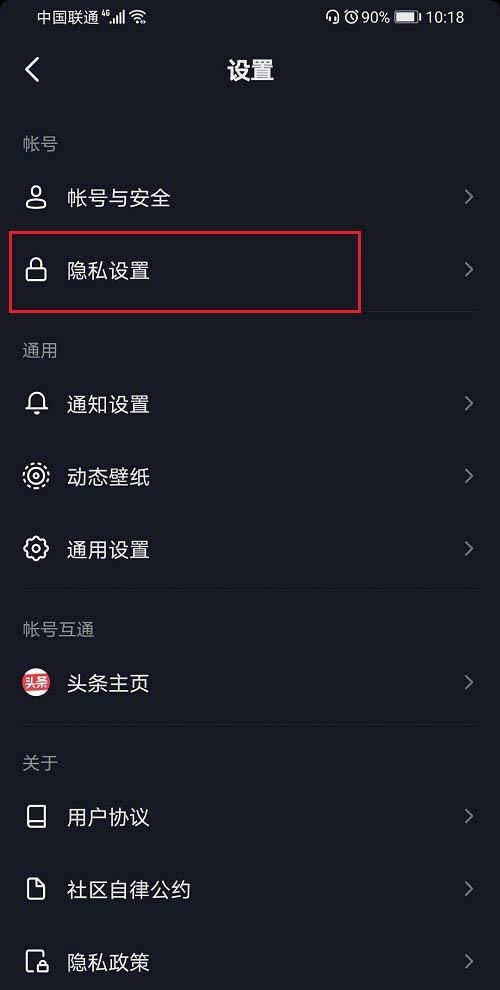 抖音極速版如何隱藏在線？