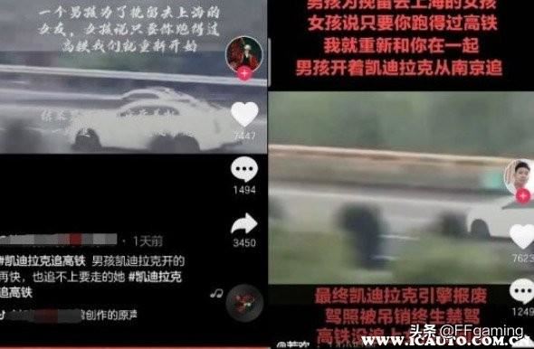 抖音凱迪拉克追高鐵是啥原因?