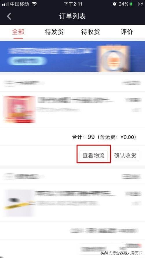 抖音訂單哪里查詢(xún)?買(mǎi)的商品物流信息怎么看？