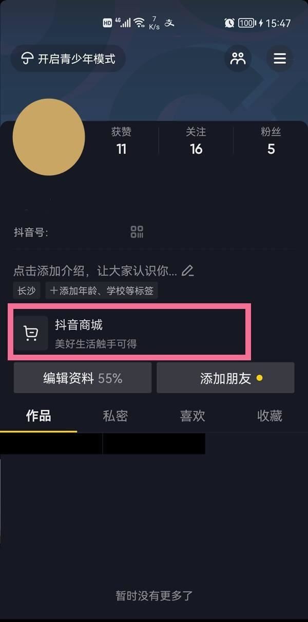 抖音訂單怎么分享給朋友？