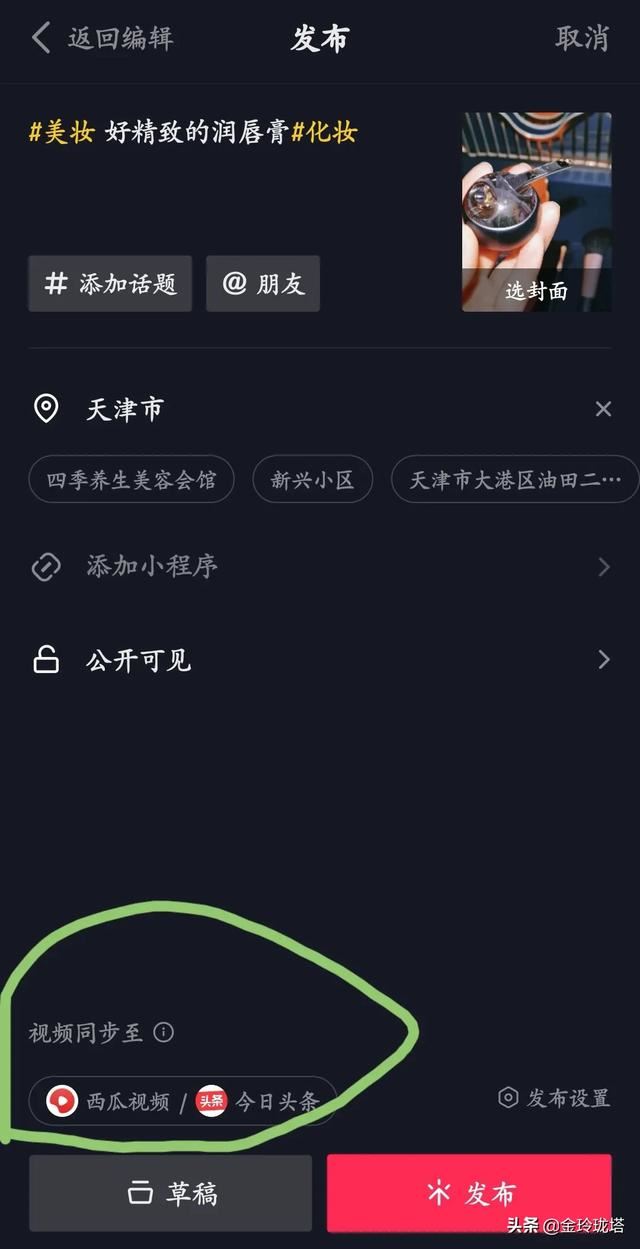 別人抖音的視頻怎么發(fā)到頭條？