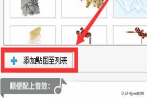 怎么將照片做成視頻,配上音樂(lè)文字？