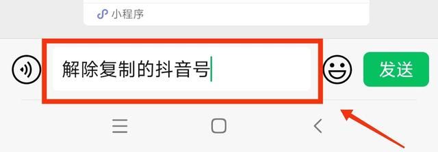 抖音號已復制怎么解除呢？