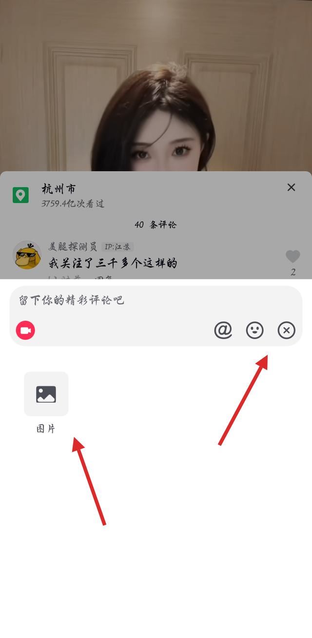 抖音評論怎么發(fā)多張圖片？