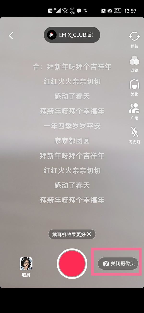 抖音KTV如何設(shè)置耳機(jī)返聽？