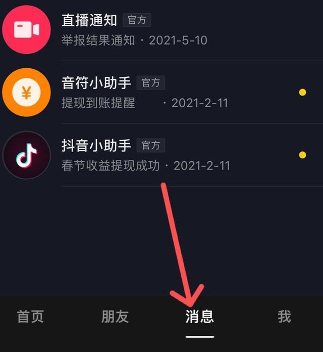 抖音極速版怎么查看分享的消息？