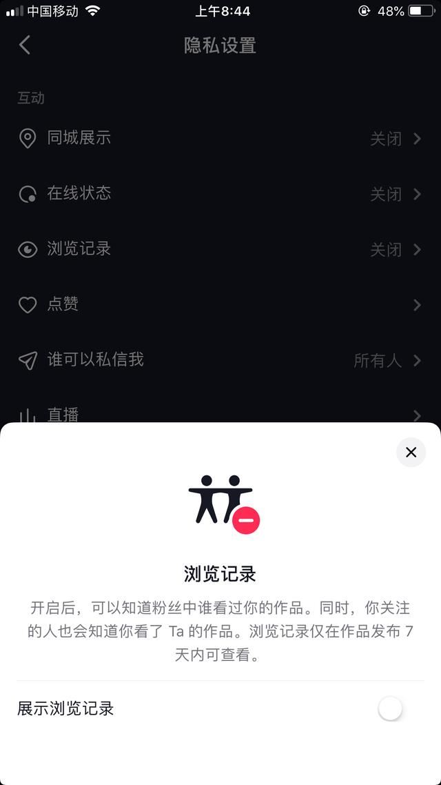 抖音如何瀏覽作品不留痕跡？
