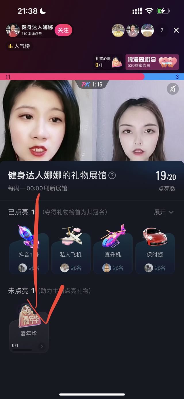 抖音怎么冠名禮物？