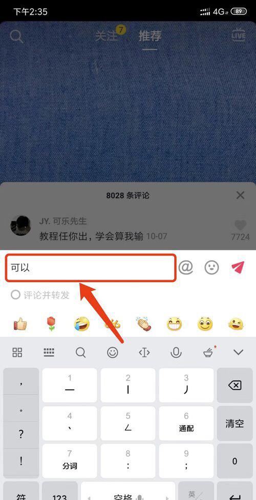 抖音評論怎么發(fā)很多字？