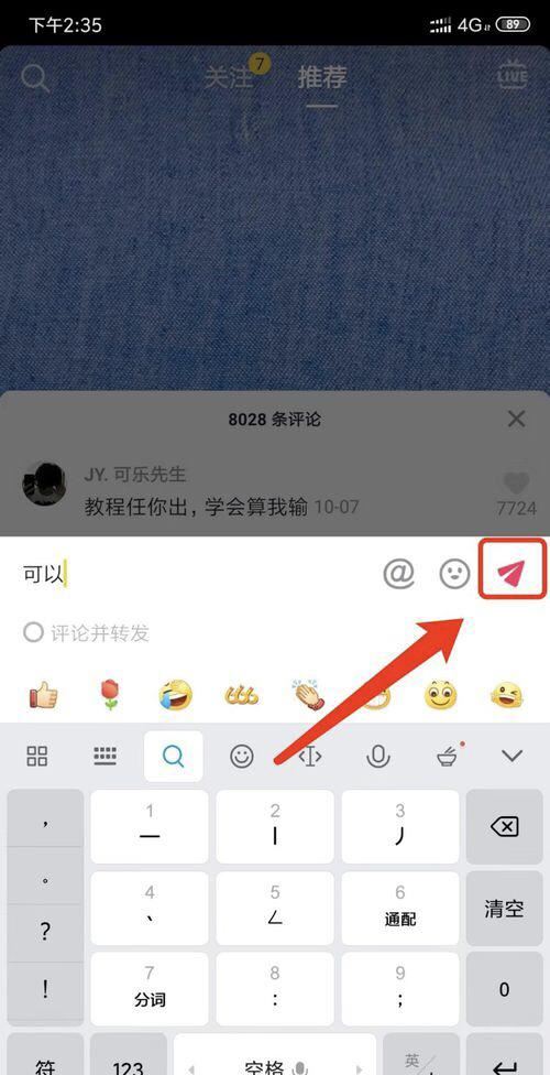 抖音評論怎么發(fā)很多字？
