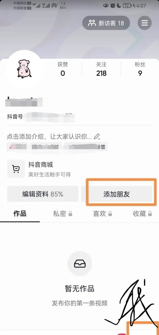 怎么知道微信好友的抖音號是多少？