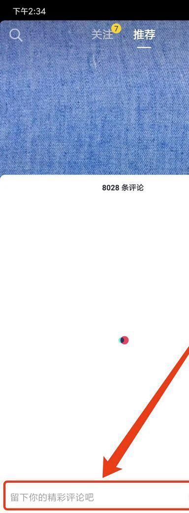 抖音評論怎么發(fā)很多字？
