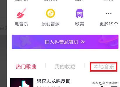 抖音如何使用手機(jī)中的音樂發(fā)布視頻？
