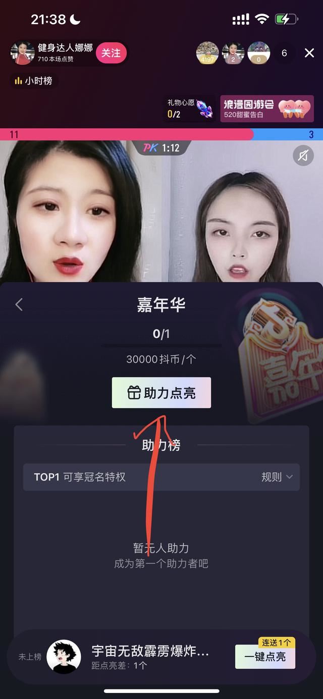 抖音怎么冠名禮物？